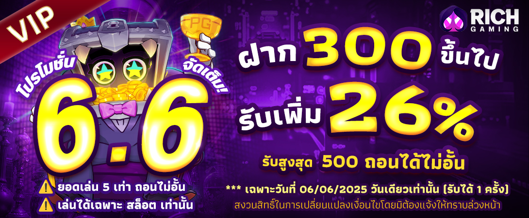 บาคาร่า คาสิโน สล็อตออนไลน์ 6.6  VIP สล็อต